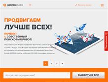 Tablet Screenshot of goldenstudio.ru
